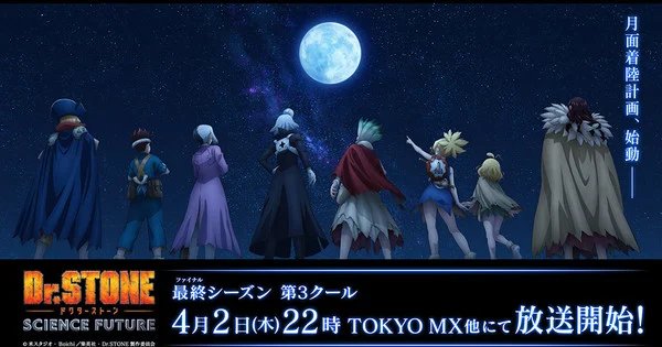 Dr. Stone: Science Future Anime’s Final Part Debuts on April 2 – News Dr. Stone: Science Future Anime's Final Part Debuts on April 2 - News