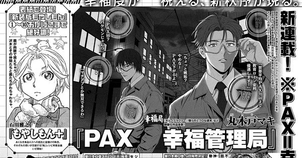 Pornographer Series’ Maki Marukido Launches New Manga on March 25 – News Pornographer Series' Maki Marukido Launches New Manga on March 25 - News