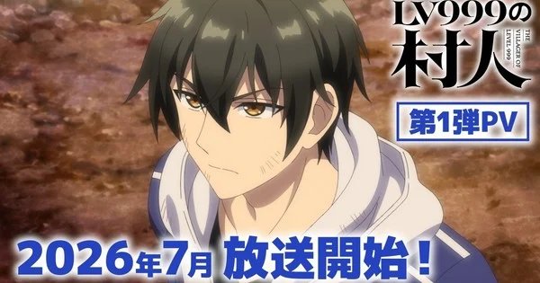 The Villager of Level 999 TV Anime’s 1st Trailer Reveals More Cast, July Debut – News The Villager of Level 999 TV Anime's 1st Trailer Reveals More Cast, July Debut - News