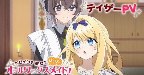 ‘Heroine? Saint? No, I’m an All-Works Maid (And Proud of It)!’ TV Anime Reveals July Debut, More Cast – News 'Heroine? Saint? No, I'm an All-Works Maid (And Proud of It)!' TV Anime Reveals July Debut, More Cast - News