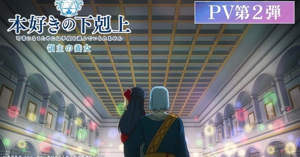 Ascendance of a Bookworm Part 3 Anime’s 2nd Promo Video Streamed – News Ascendance of a Bookworm Part 3 Anime's 2nd Promo Video Streamed - News