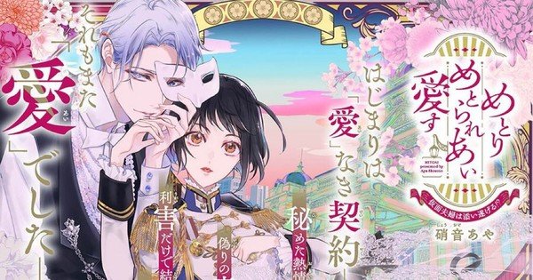Aya Shouto Launches New Historical Romance Manga – News Aya Shouto Launches New Historical Romance Manga - News