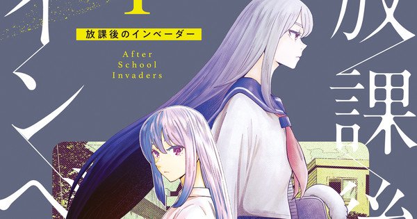 Exclusive: Titan Manga Licenses After School Invaders, Black Witch Mirror, Ifrit of the Sea Sand, 1 More Manga – News Exclusive: Titan Manga Licenses After School Invaders, Black Witch Mirror, Ifrit of the Sea Sand, 1 More Manga - News