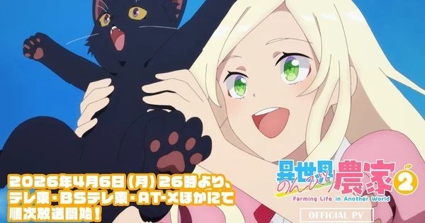Farming Life in Another World 2 Anime Reveals 2nd Trailer, 6 More Cast – News Farming Life in Another World 2 Anime Reveals 2nd Trailer, 6 More Cast - News