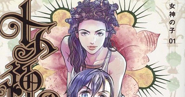 Hosana Tanaka’s Megami no Ko Manga Ends With 3rd Volume – News Hosana Tanaka's Megami no Ko Manga Ends With 3rd Volume - News