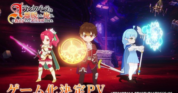 I Left My A-Rank Party Anime Spawns Game – News I Left My A-Rank Party Anime Spawns Game - News