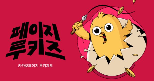 Kakao Ent. Reports Early Success for KakaoPage Rookie Web Novel Debut Program – News Kakao Ent. Reports Early Success for KakaoPage Rookie Web Novel Debut Program - News