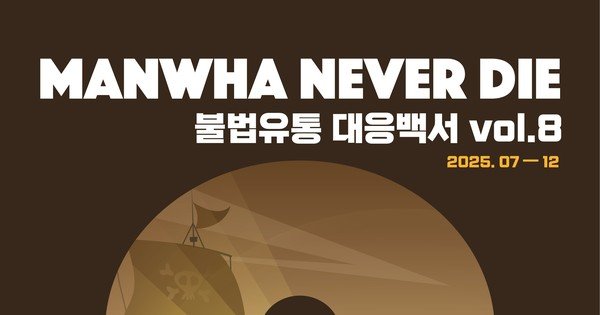 Kakao Entertainment Reports 1 Billion Pirated Content Removals in Latest Anti-Piracy White Paper – News Kakao Entertainment Reports 1 Billion Pirated Content Removals in Latest Anti-Piracy White Paper - News