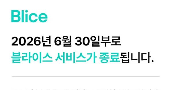 Korean Web Novel, Webtoon Platform Blice to Shut Down – News Korean Web Novel, Webtoon Platform Blice to Shut Down - News