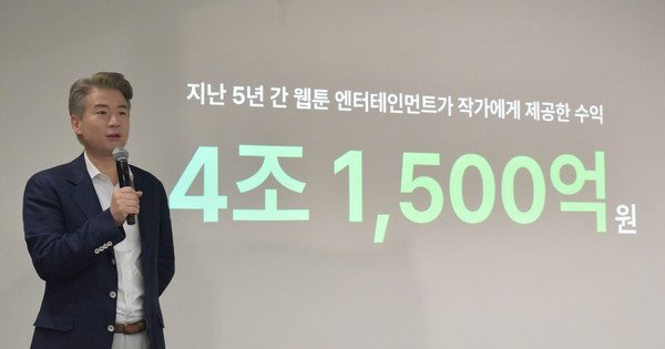 Naver Webtoon Reports US$2.7 Billion Creator Payout Over 5 Years – News Naver Webtoon Reports US$2.7 Billion Creator Payout Over 5 Years - News