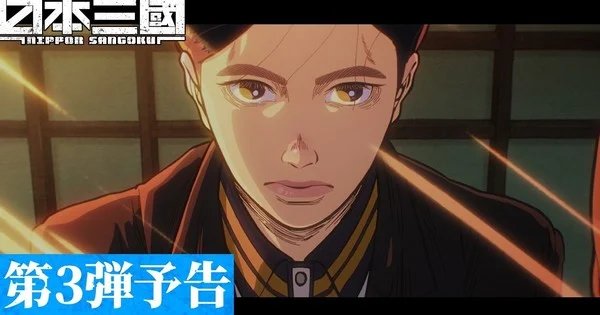 Nippon Sangoku Anime Reveals 4 More Cast Members, Ending Song in 3rd Trailer – News Nippon Sangoku Anime Reveals 4 More Cast Members, Ending Song in 3rd Trailer - News