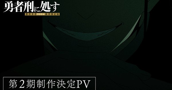 Sentenced to Be a Hero Anime Gets 2nd Season, Game Project – News Sentenced to Be a Hero Anime Gets 2nd Season, Game Project - News