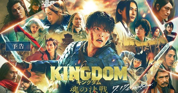 5th Live-Action Kingdom Film Streams Full Trailer – News 5th Live-Action Kingdom Film Streams Full Trailer - News
