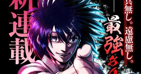 Abyss Rage’s Nariaki Narita Launches New Manga – News Abyss Rage's Nariaki Narita Launches New Manga - News