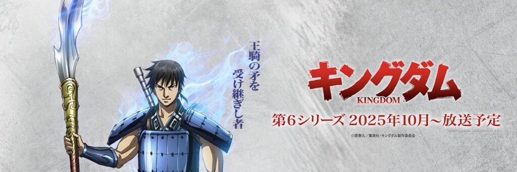 Avex Pictures Reveals 6th ‘Kingdom’ Anime Season Blu-ray Box Set Artwork