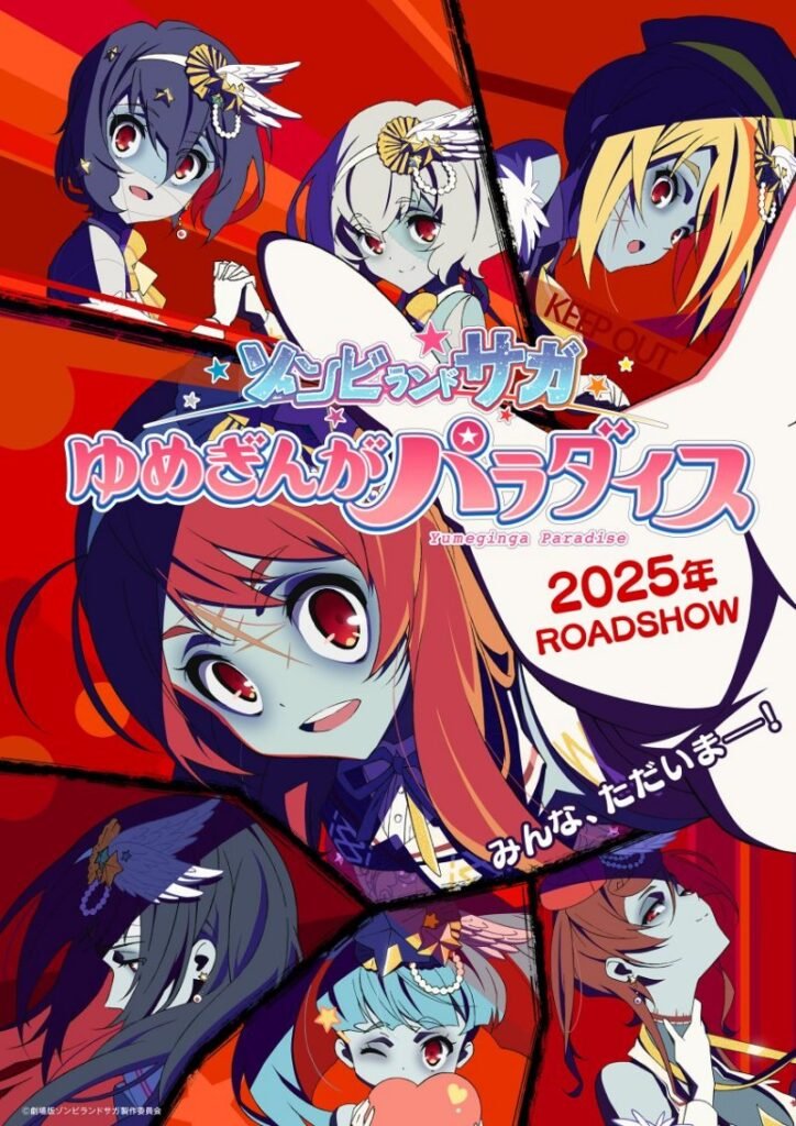 Avex Pictures Reveals ‘Zombieland Saga’ Anime Theatrical Film Blu-ray Release Artwork
