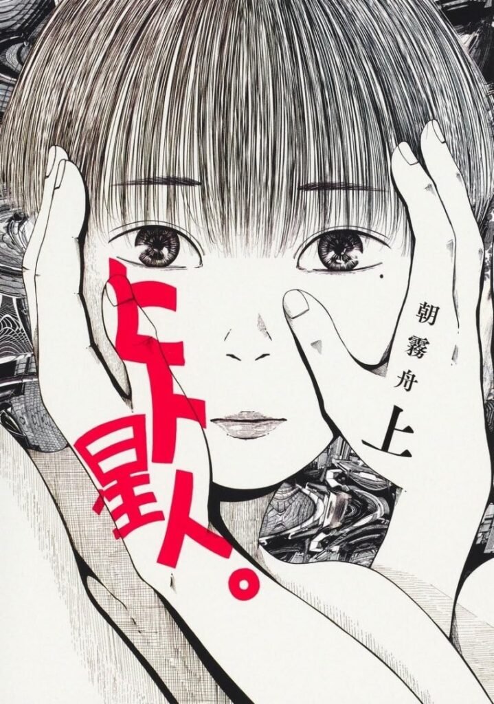First Volume Spotlight: ‘Kishimojin’ Manga By Shu Asagiri