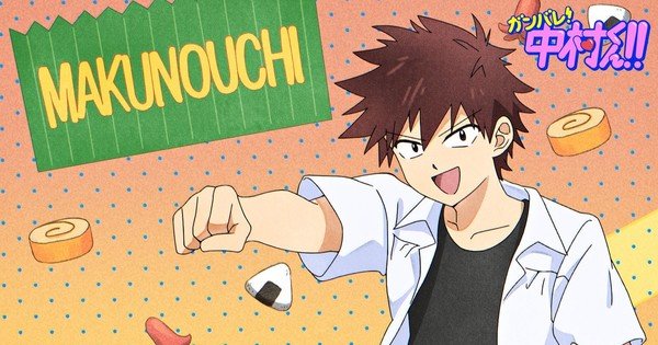 ‘Go for It, Nakamura!’ Anime Casts Kappei Yamaguchi, Junko Takeuchi – News 'Go for It, Nakamura!' Anime Casts Kappei Yamaguchi, Junko Takeuchi - News