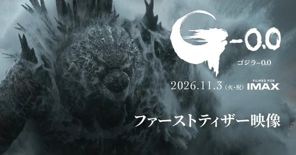 Godzilla Minus Zero Film Presents 1st Teaser – News Godzilla Minus Zero Film Presents 1st Teaser - News