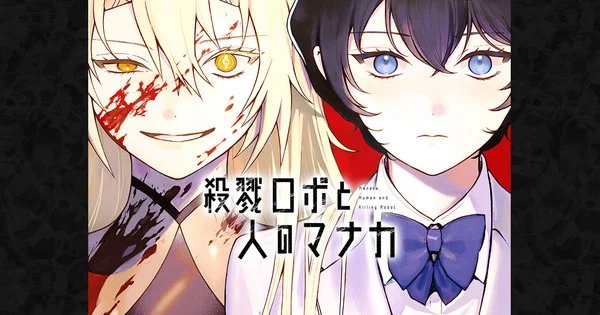 Manaka the Human and the Slaughter Robot Manga Ends in Next Chapter – News Manaka the Human and the Slaughter Robot Manga Ends in Next Chapter - News