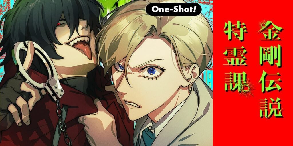 Manga Plus Adds ‘The Legend of Kongo: Special Paranormal Division’ One-Shot Manga By Hakaru Takarai