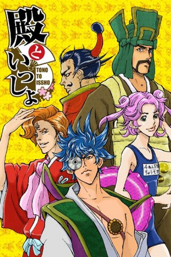 OceanVeil Debuts 2nd ‘Tono to Issho’ Anime Streaming OceanVeil Debuts 2nd ‘Tono to Issho’ Anime Streaming