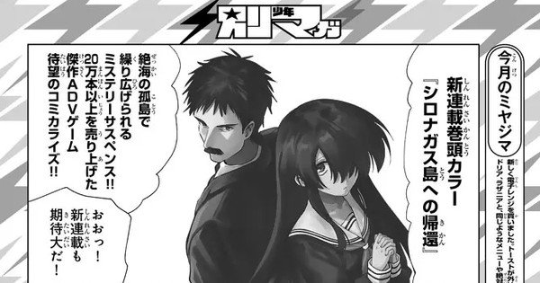 Return to Shironagasu Island Game’s Manga Debuts With New Artist on May 9 – News Return to Shironagasu Island Game's Manga Debuts With New Artist on May 9 - News