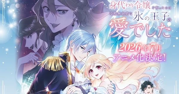 Saved by the Ice Cold Prince’s Embrace Manga Gets Light Anime in July – News Saved by the Ice Cold Prince's Embrace Manga Gets Light Anime in July - News