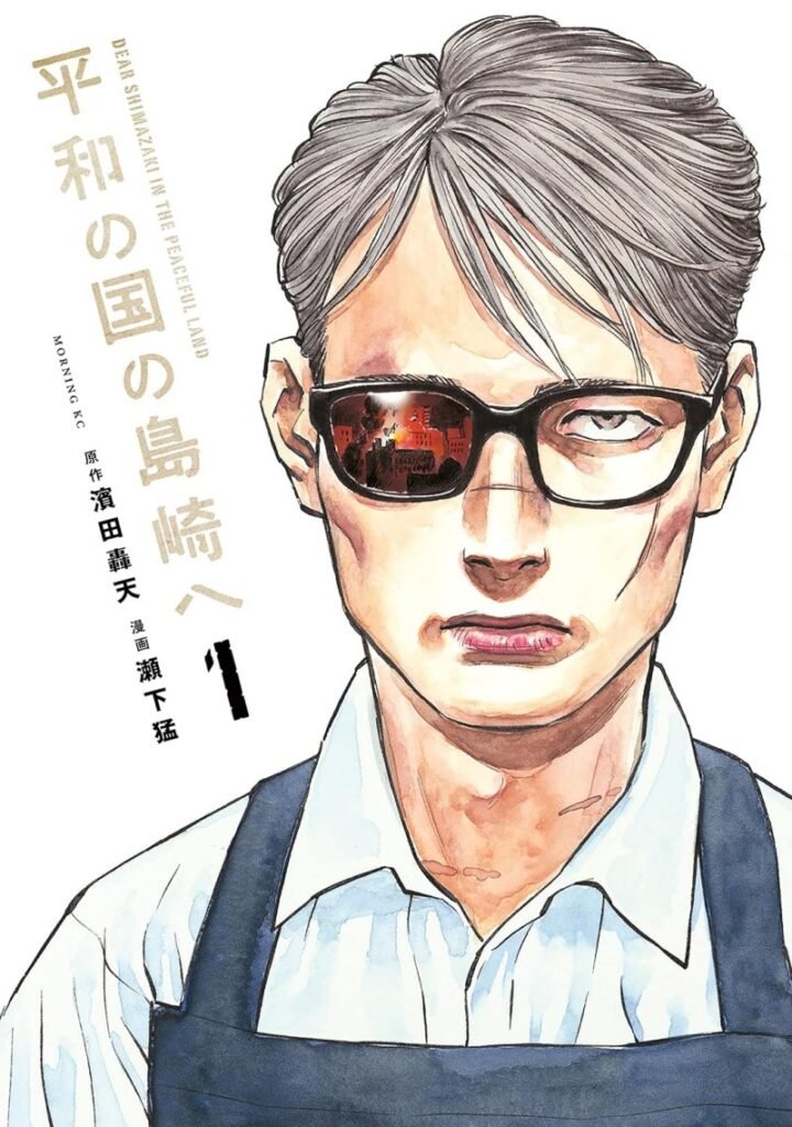 ‘Dear Shimazaki in the Peaceful Land’ Manga Gets Upcoming Weekly Morning Cover