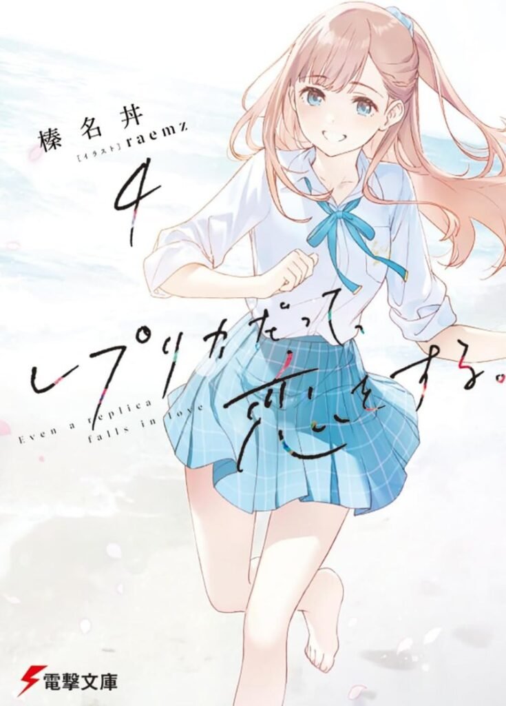‘Even a Replica Can Fall in Love’ Manga By Don Haruna & Momose Hanada Gets Dengeki Maoh Cover
