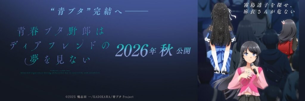 ‘Rascal Does Not Dream of a Dear Friend’ Theatrical Anime Reveals New Mai Sakurajima Visual