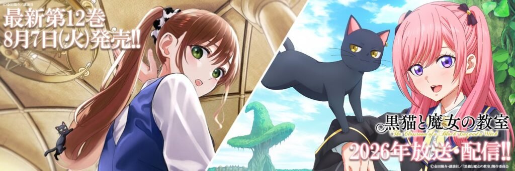 ‘The Classroom of a Black Cat and a Witch’ TV Anime Reveals New Key Visual ‘The Classroom of a Black Cat and a Witch’ TV Anime Reveals New Key Visual