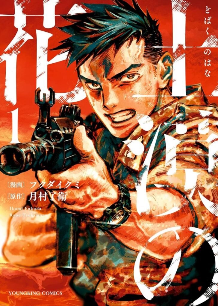 Final Volume Spotlight: ‘The Blood Blooms in the Barrens’ Manga By Ikuma Fukuda & Ryoue Tsukimura Final Volume Spotlight: ‘The Blood Blooms in the Barrens’ Manga By Ikuma Fukuda & Ryoue Tsukimura