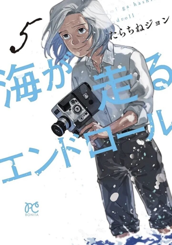 Final Volume Spotlight: ‘Umi ga Hashiru Endroll’ Manga By John Tarachine