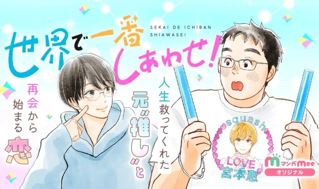 First Volume Spotlight: ‘Seki de Ichiban Shiawase’ Manga By Kizashi Haruyoshi & Aruko