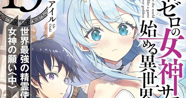 Full Clearing Another World under a Goddess with Zero Believers Novels End in Next Novel – News Full Clearing Another World under a Goddess with Zero Believers Novels End in Next Novel - News