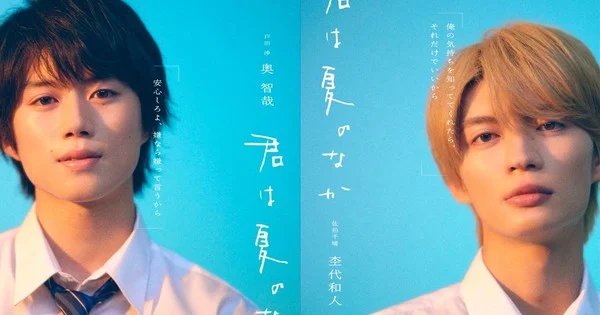 Live-Action Summer of You Series Announces Cast, Staff – News Live-Action Summer of You Series Announces Cast, Staff - News