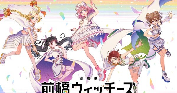 Maebashi Witches Compilation Anime Film Reveals Title, Fall Opening – News Maebashi Witches Compilation Anime Film Reveals Title, Fall Opening - News