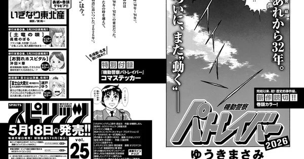 Masami Yūki Draws New Patlabor 1-Shot Manga – News Masami Yūki Draws New Patlabor 1-Shot Manga - News