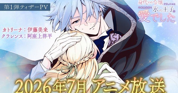 Saved by the Ice Cold Prince’s Embrace Light Anime’s Teaser Unveils Cast, Staff – News Saved by the Ice Cold Prince's Embrace Light Anime's Teaser Unveils Cast, Staff - News