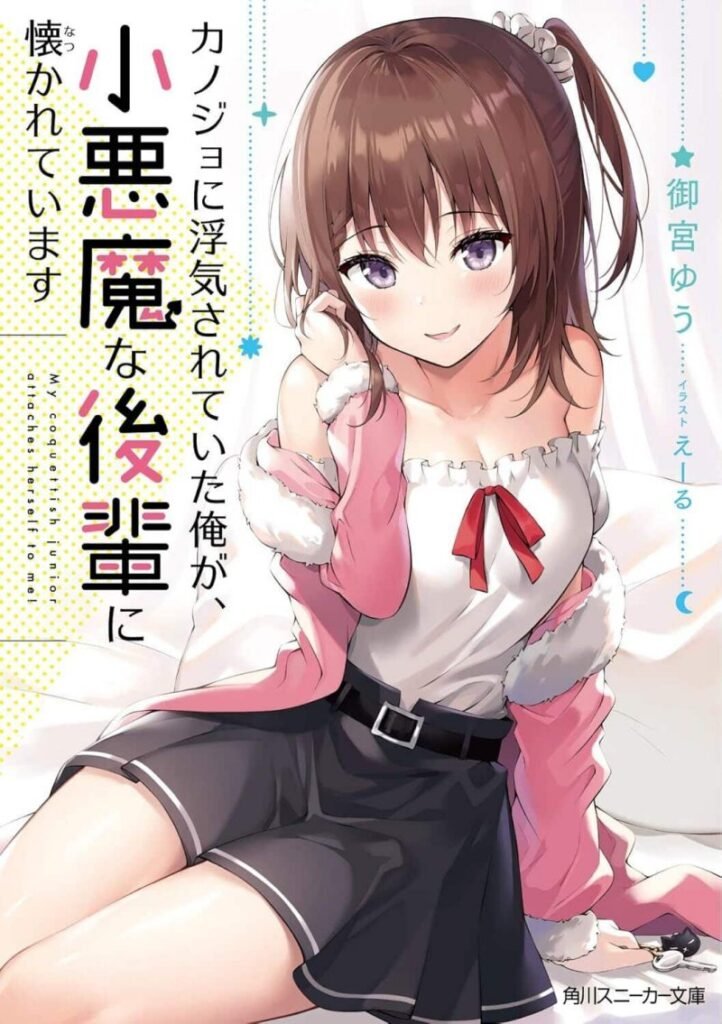 Seven Seas Announces ‘My Girlfriend Cheated on Me, and Now My Flirty Underclassman Won’t Leave Me Alone’ Audiobook Narrated By David Lee Huynh
