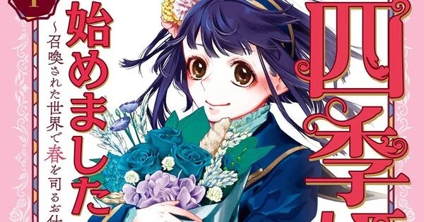 Writer Mochiko Mochida, Artist Satsuki Urushiji’s ‘Shiki-hime, Hajimemashita’ Manga Ends – News Writer Mochiko Mochida, Artist Satsuki Urushiji's 'Shiki-hime, Hajimemashita' Manga Ends - News