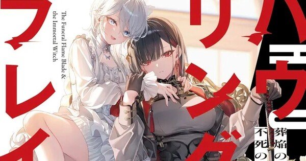 Yū Shimizu’s Howling Blaze Fantasy Light Novels Get Manga – News Yū Shimizu's Howling Blaze Fantasy Light Novels Get Manga - News