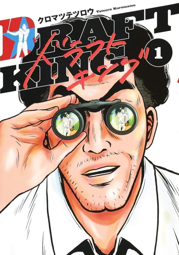 ‘Draft King’ Manga By Tetsurou Kuromatsu Gets Upcoming Grand Jump Cover