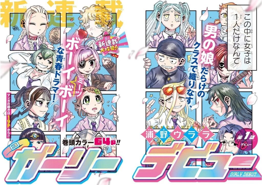 ‘Girly Debut’ Manga By Urara Urano Sets Final Volume