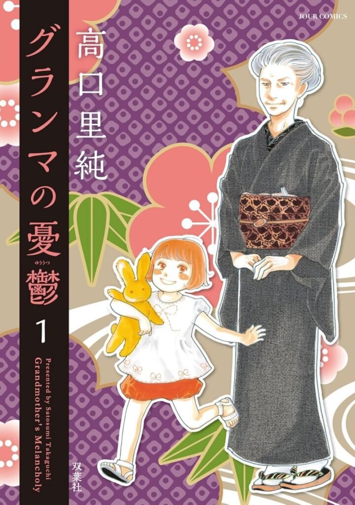 ‘Grandma no Yuutsu’ Manga By Satosumi Takaguchi Gets Upcoming Jour Suteki na Shufu-tachi Cover