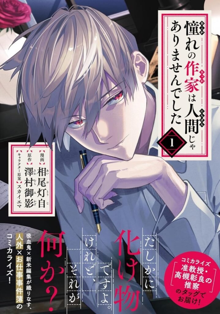 ‘My Idolized Author Wasn’t Human After All’ Manga By Mikage Sawamura & Touji Aio Gets Upcoming Comic Gene Cover ‘My Idolized Author Wasn’t Human After All’ Manga By Mikage Sawamura & Touji Aio Gets Upcoming Comic Gene Cover