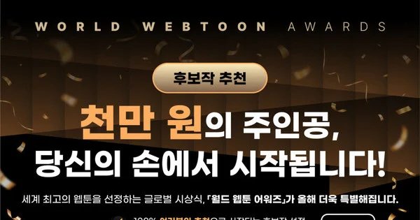 2026 World Webtoon Awards Opens Reader Nominations – News 2026 World Webtoon Awards Opens Reader Nominations - News