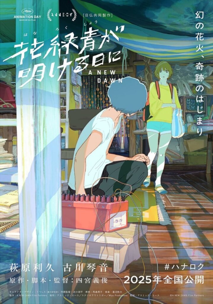 Asmik Schedules ‘A New Dawn’ Anime Feature Film DVD/BD Releases
