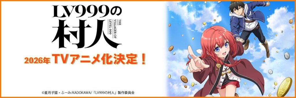 DMM Pictures Schedules ‘The Villager of Level 999’ Anime Blu-ray Box Sets